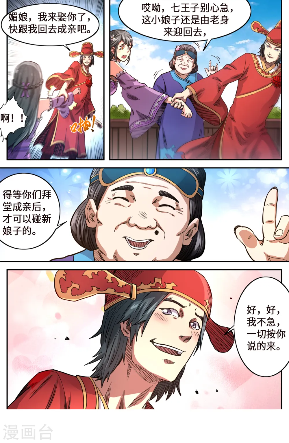 第164话 媚儿妖化1