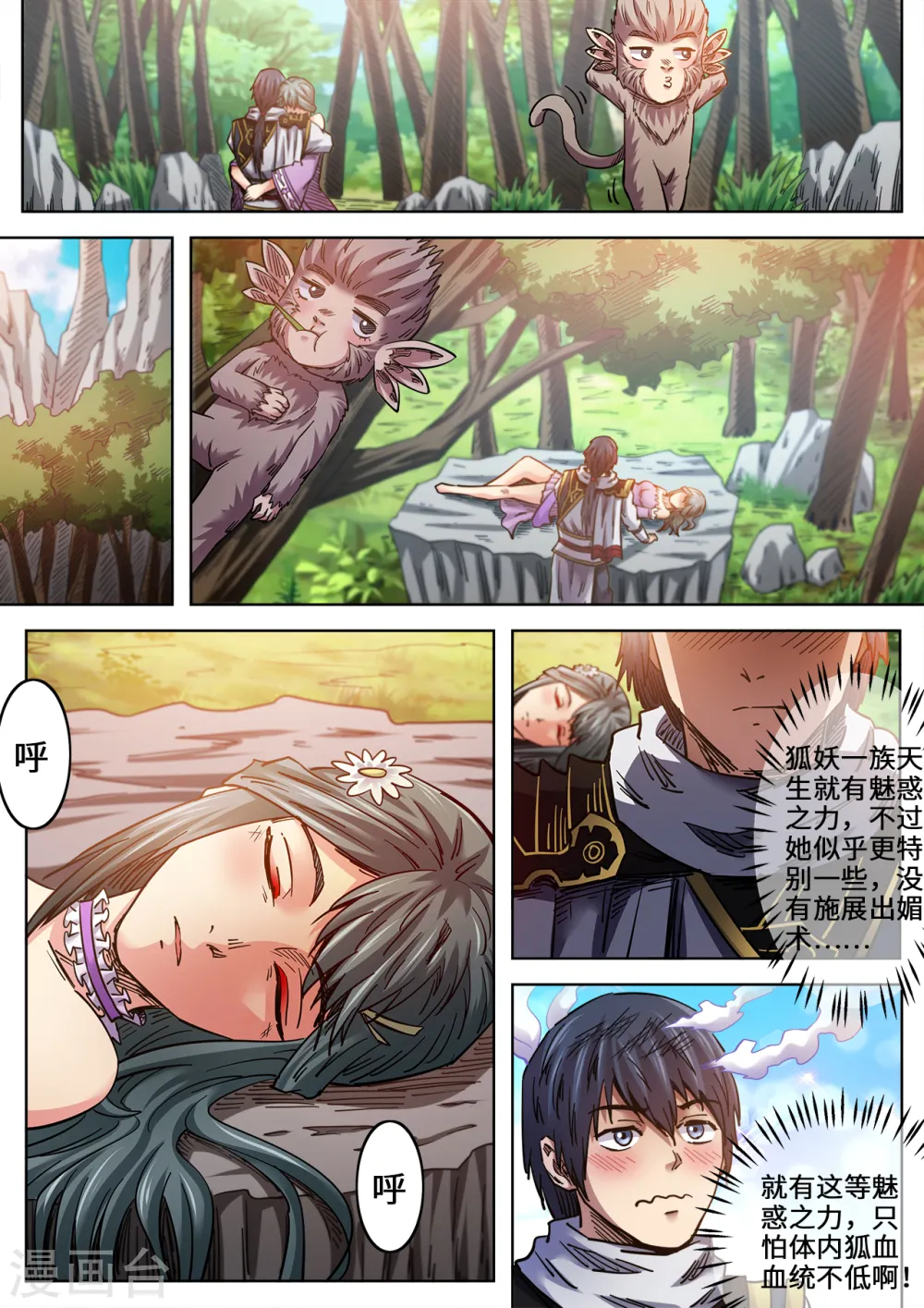 第93话 媚儿的过去1