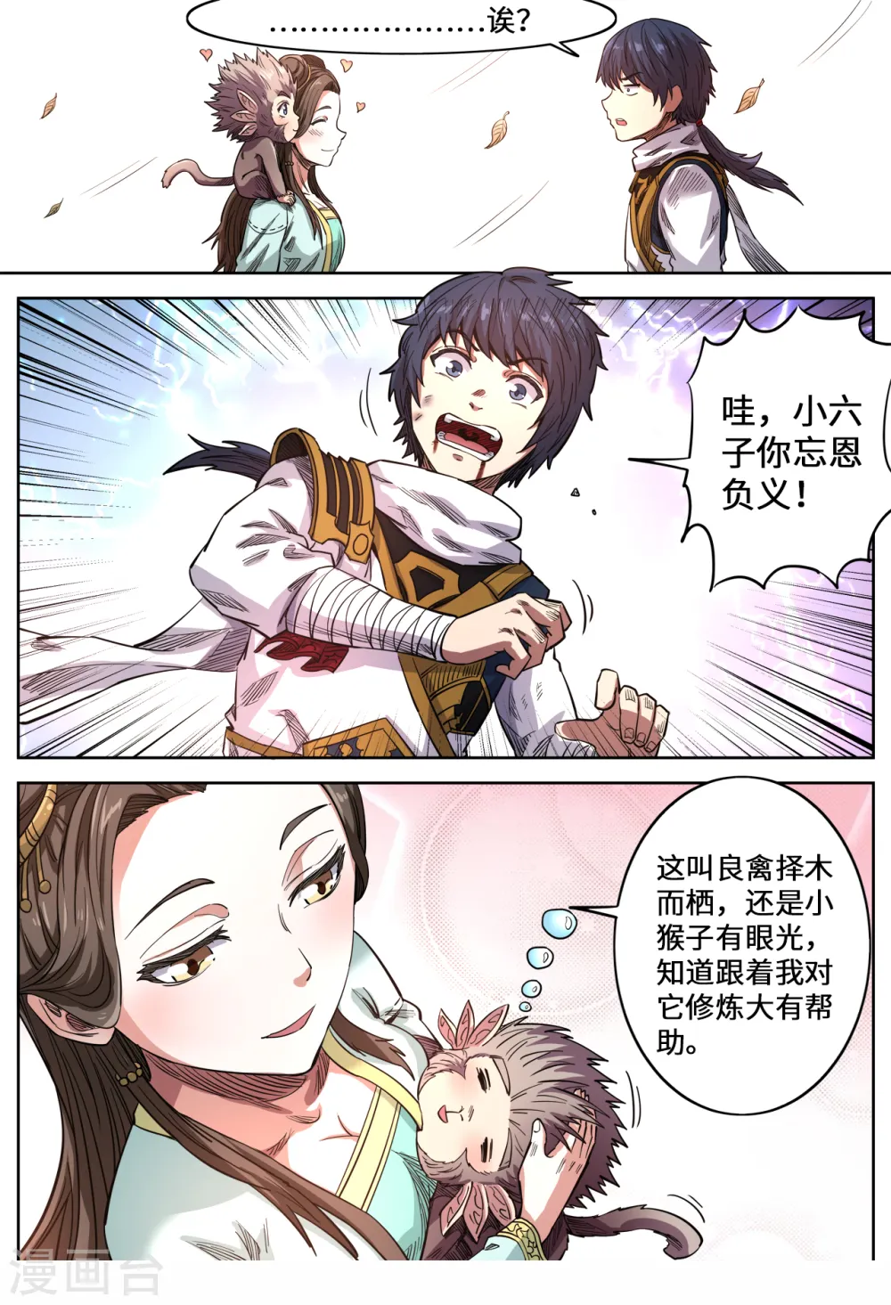 第148话 小六子的背叛？6