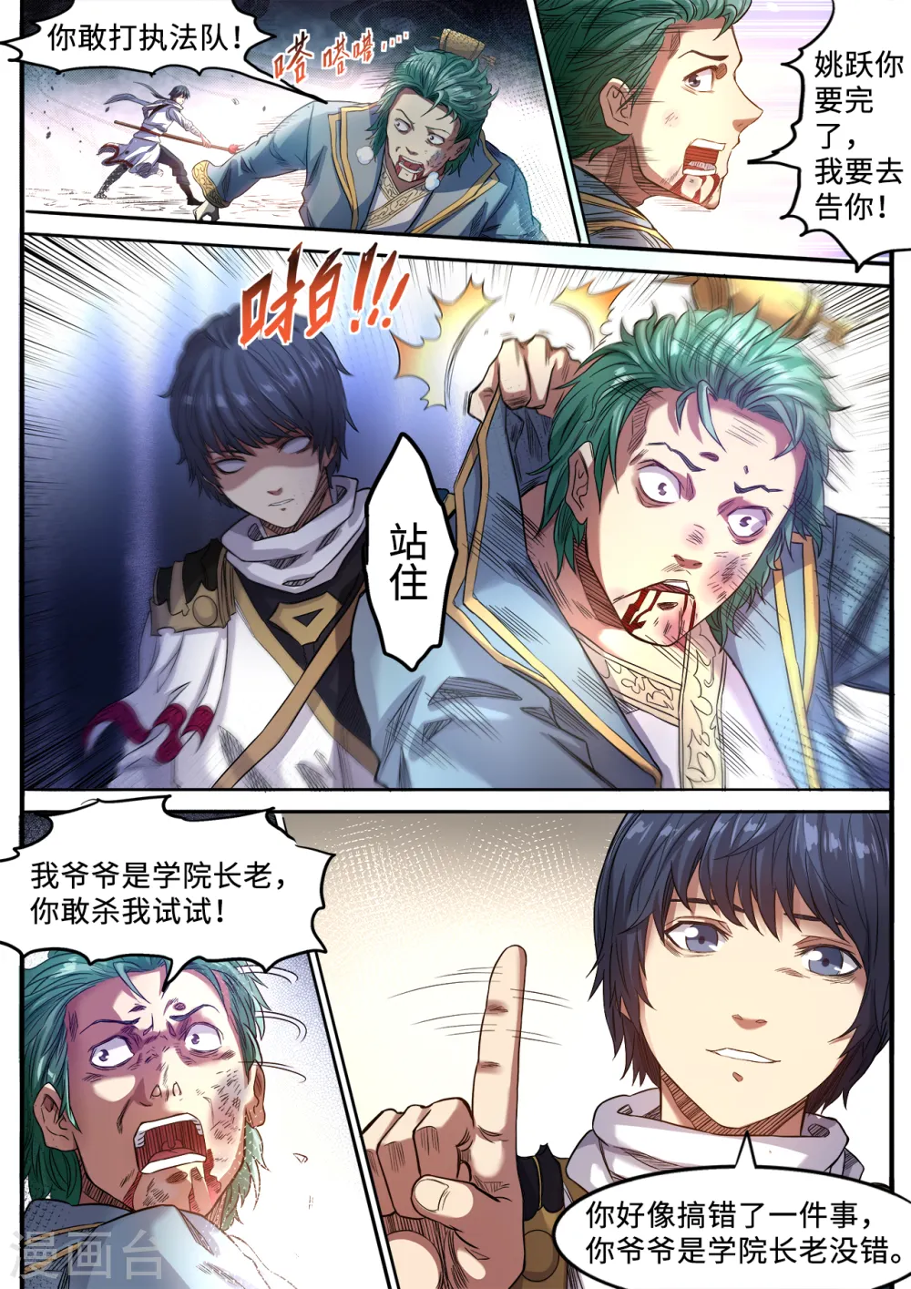 第129话 赏你一耳光8