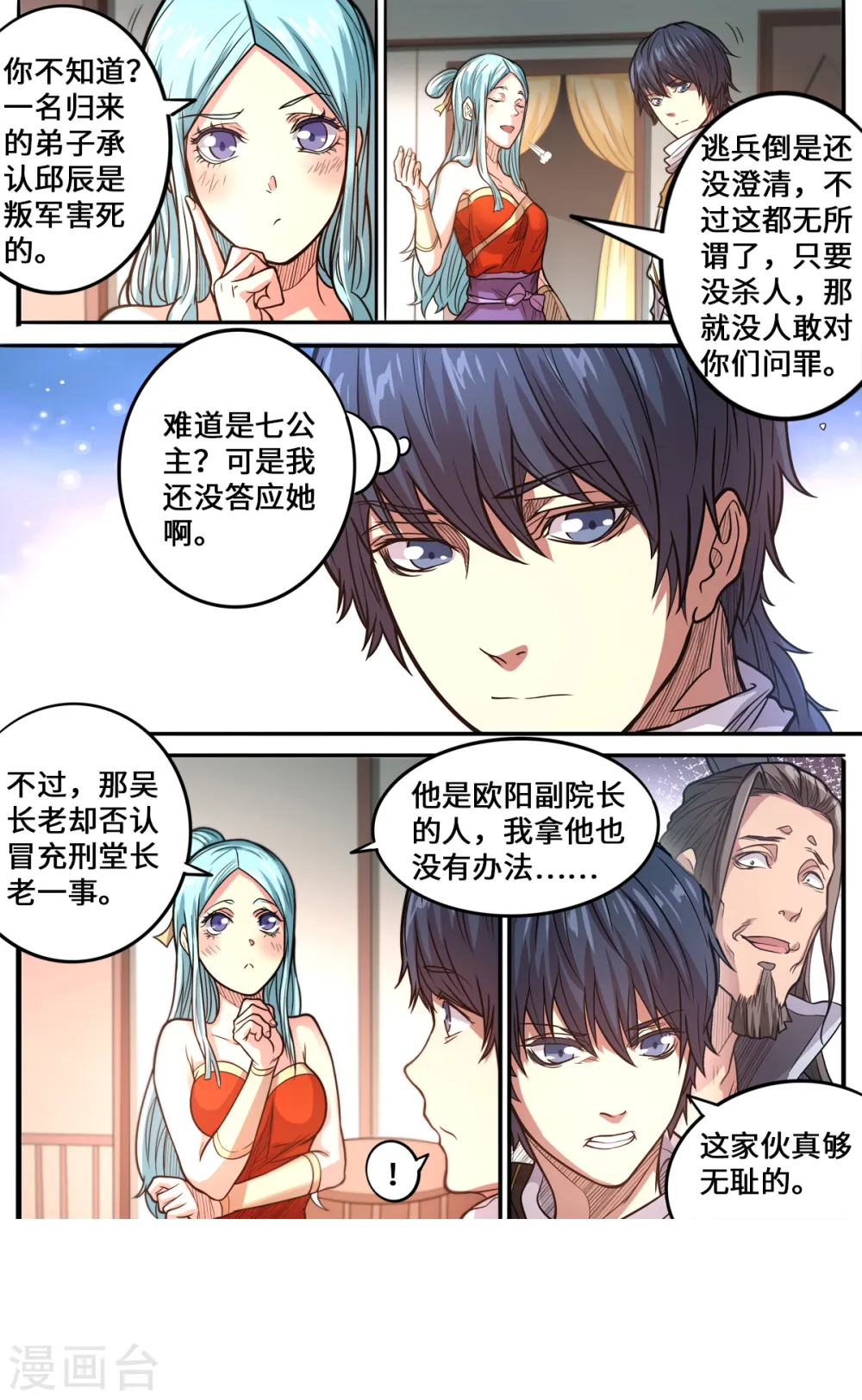 第173话 你怎么做到的10
