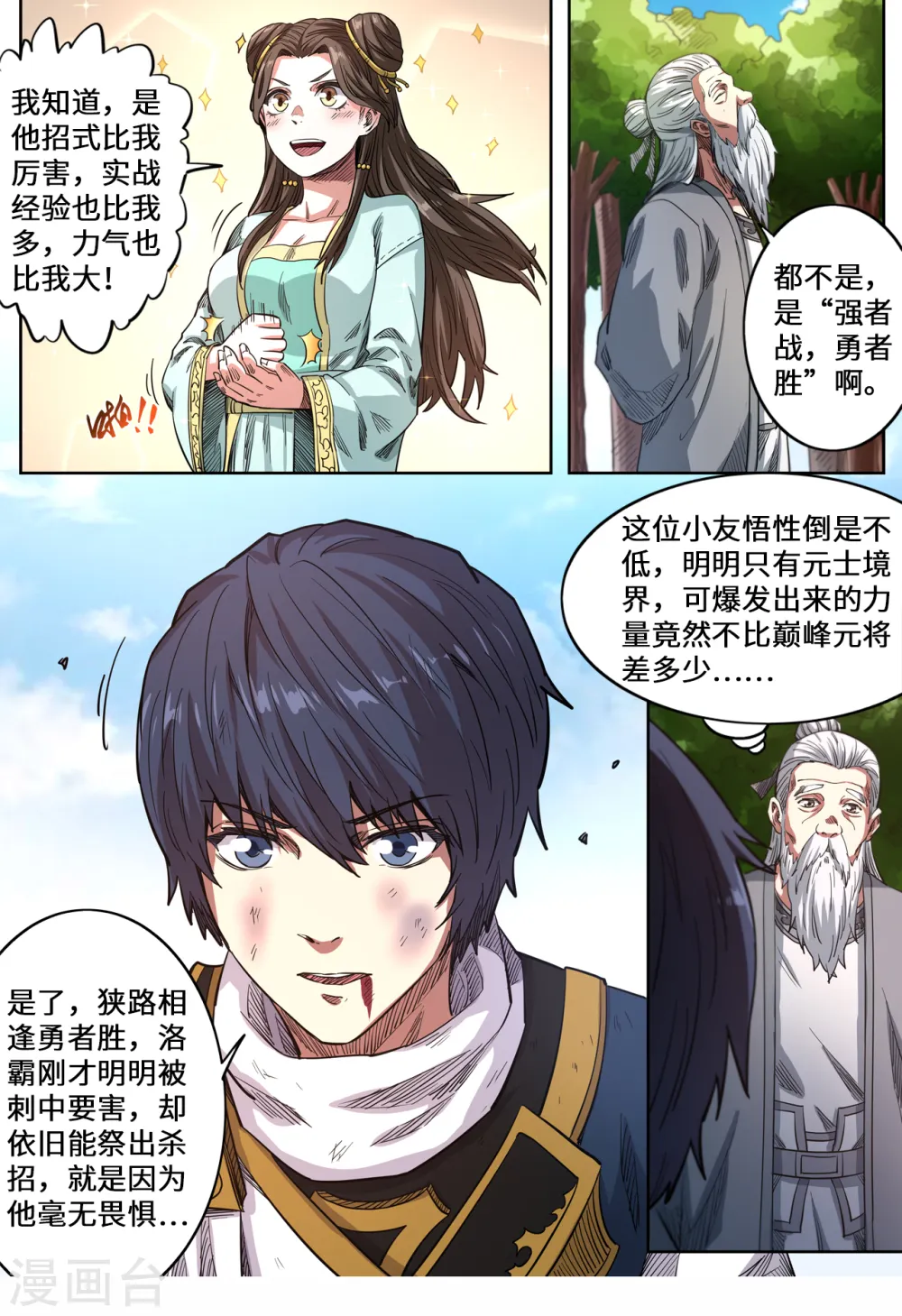 第148话 小六子的背叛？2