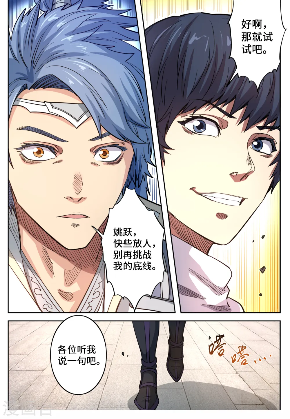 第137话 三方僵持5
