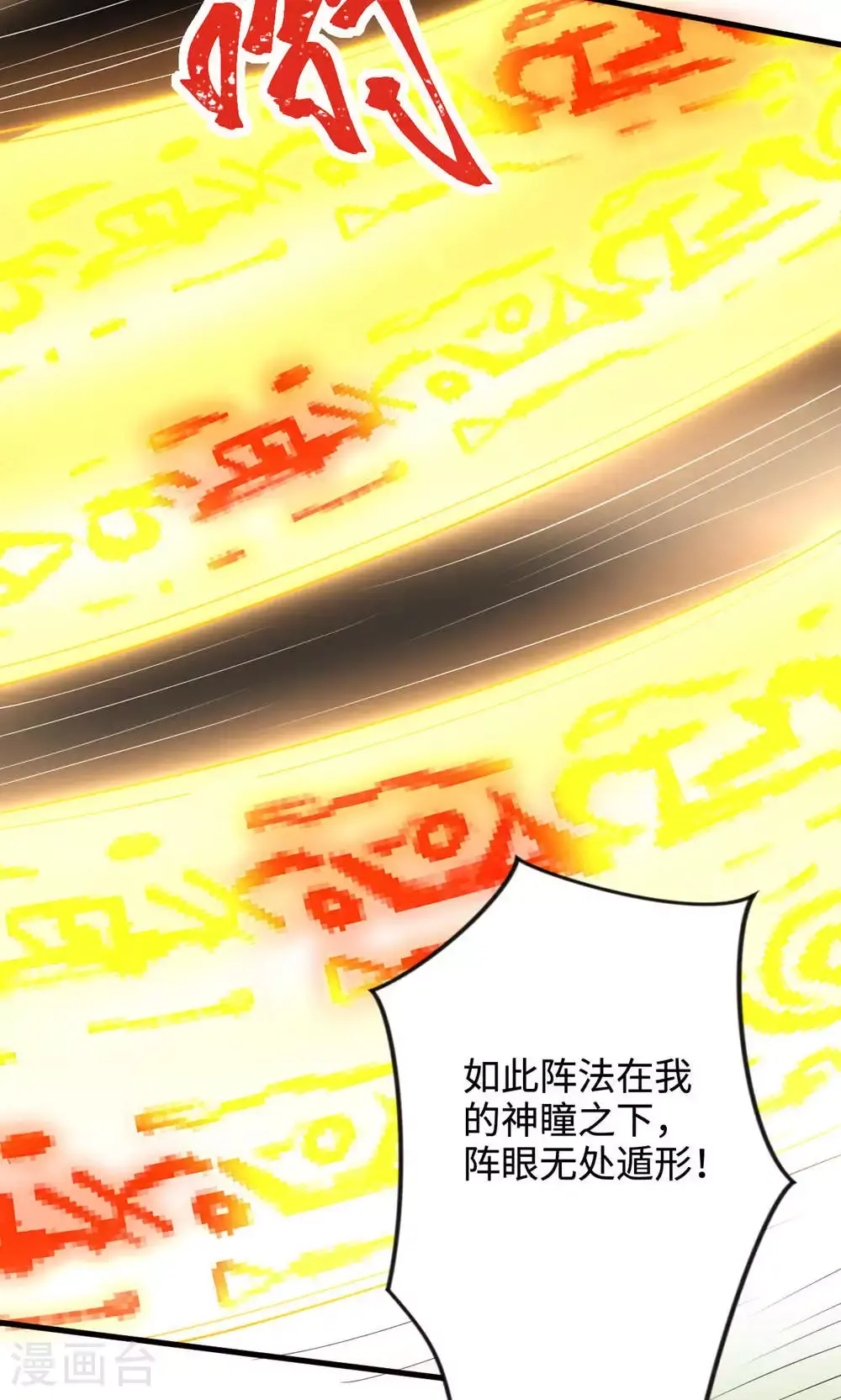 第2季第129话 就这也配叫帝级阵法45