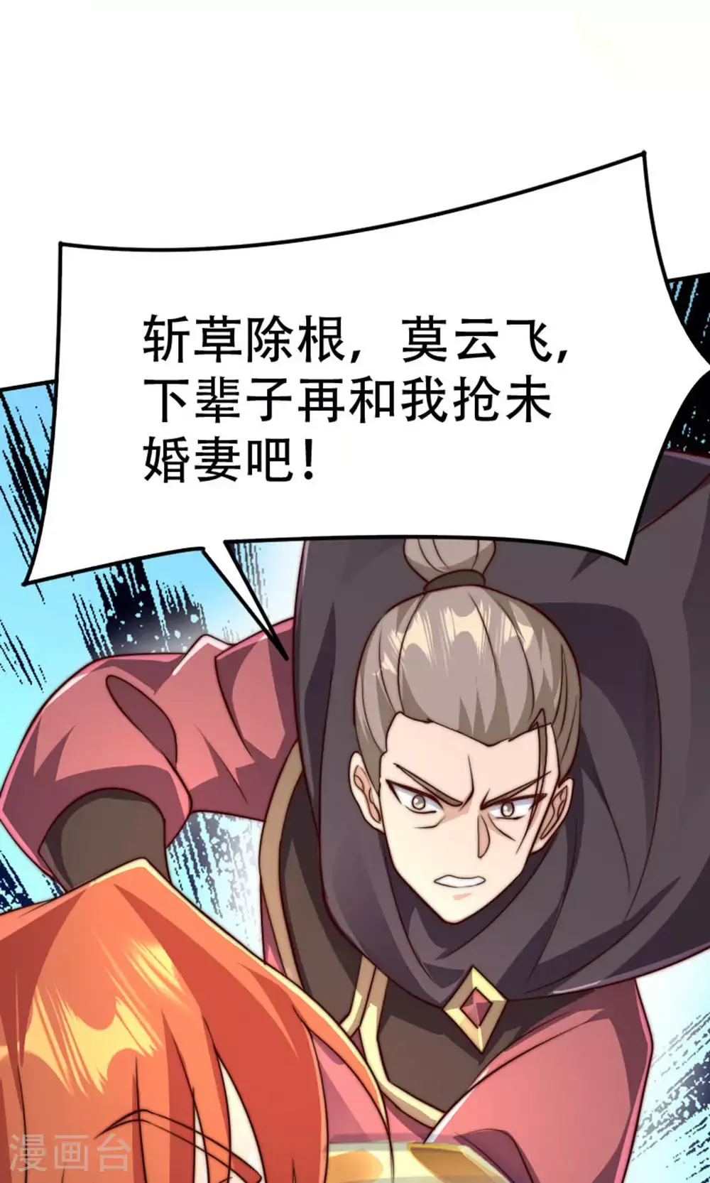 第2季第150话 打不过就护短?29