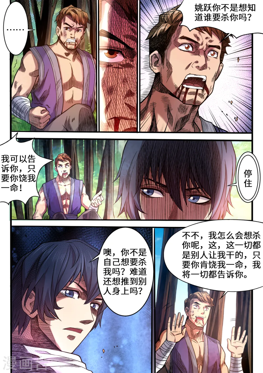 第98话 幕后黑手6