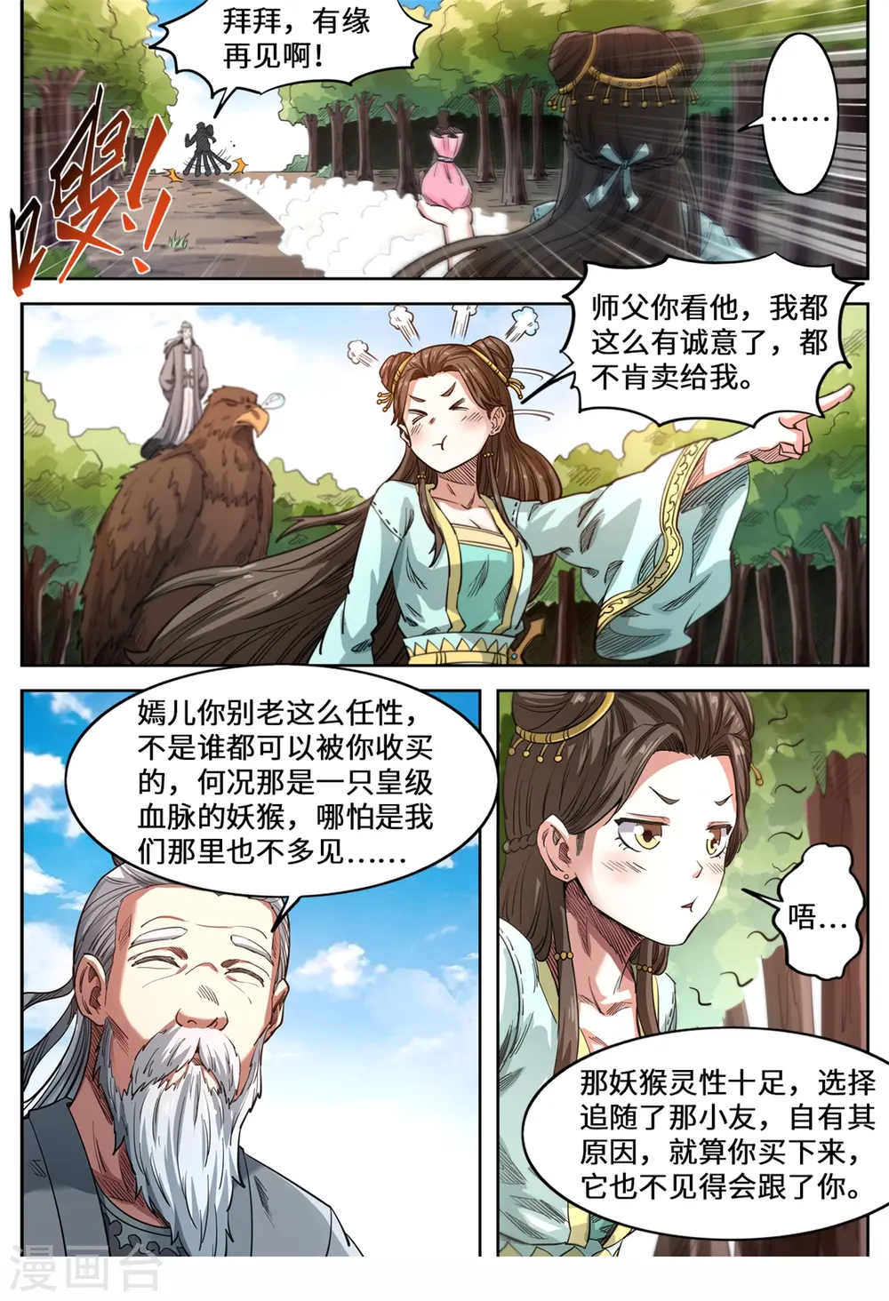 第146话 洛霸突袭1