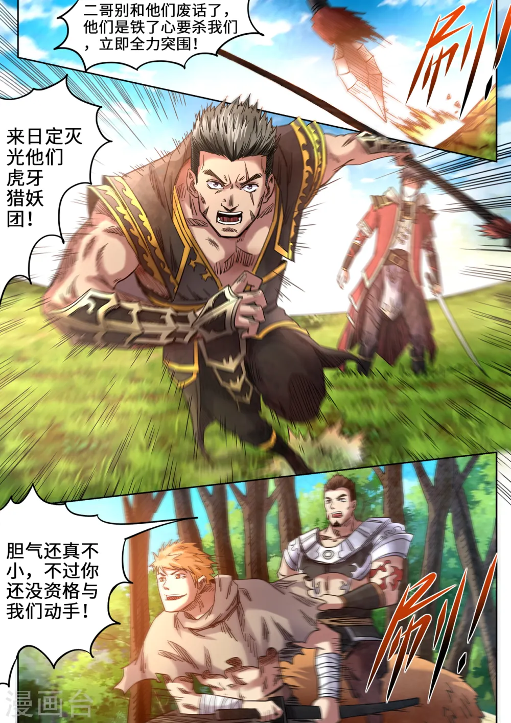 第94话 全力突围8