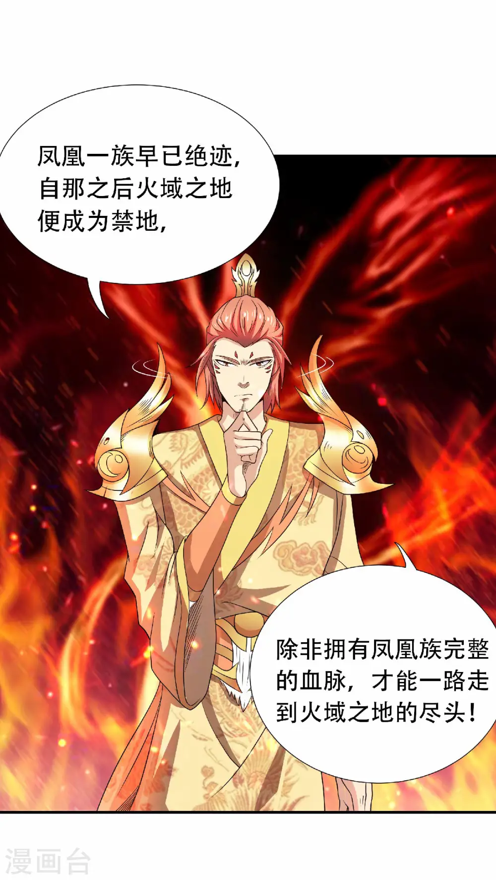 第二季第74话 凤凰祖脉，火域之地（二）11