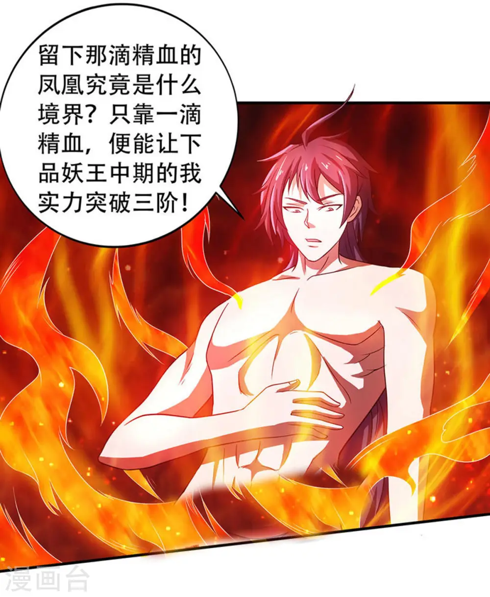 第二季第78话 连升三阶，实力暴涨！21
