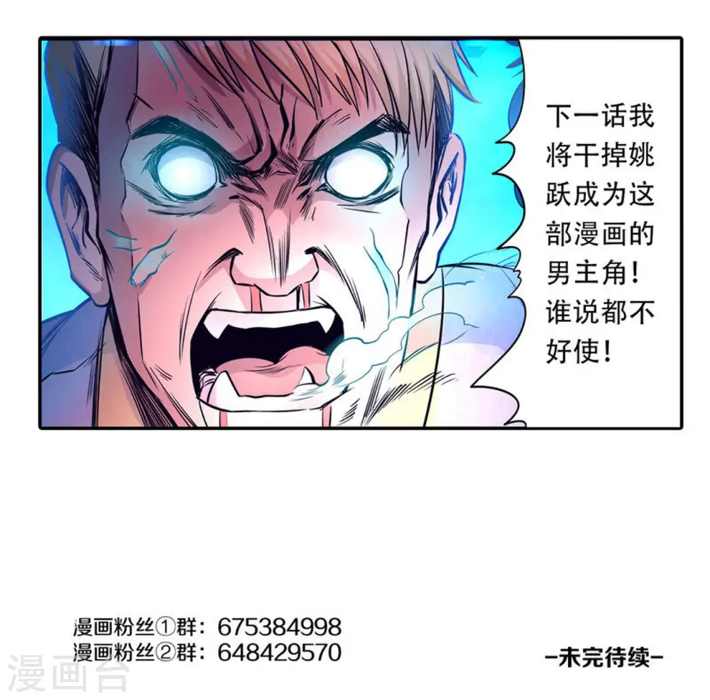 第42话 配角要逆袭？11