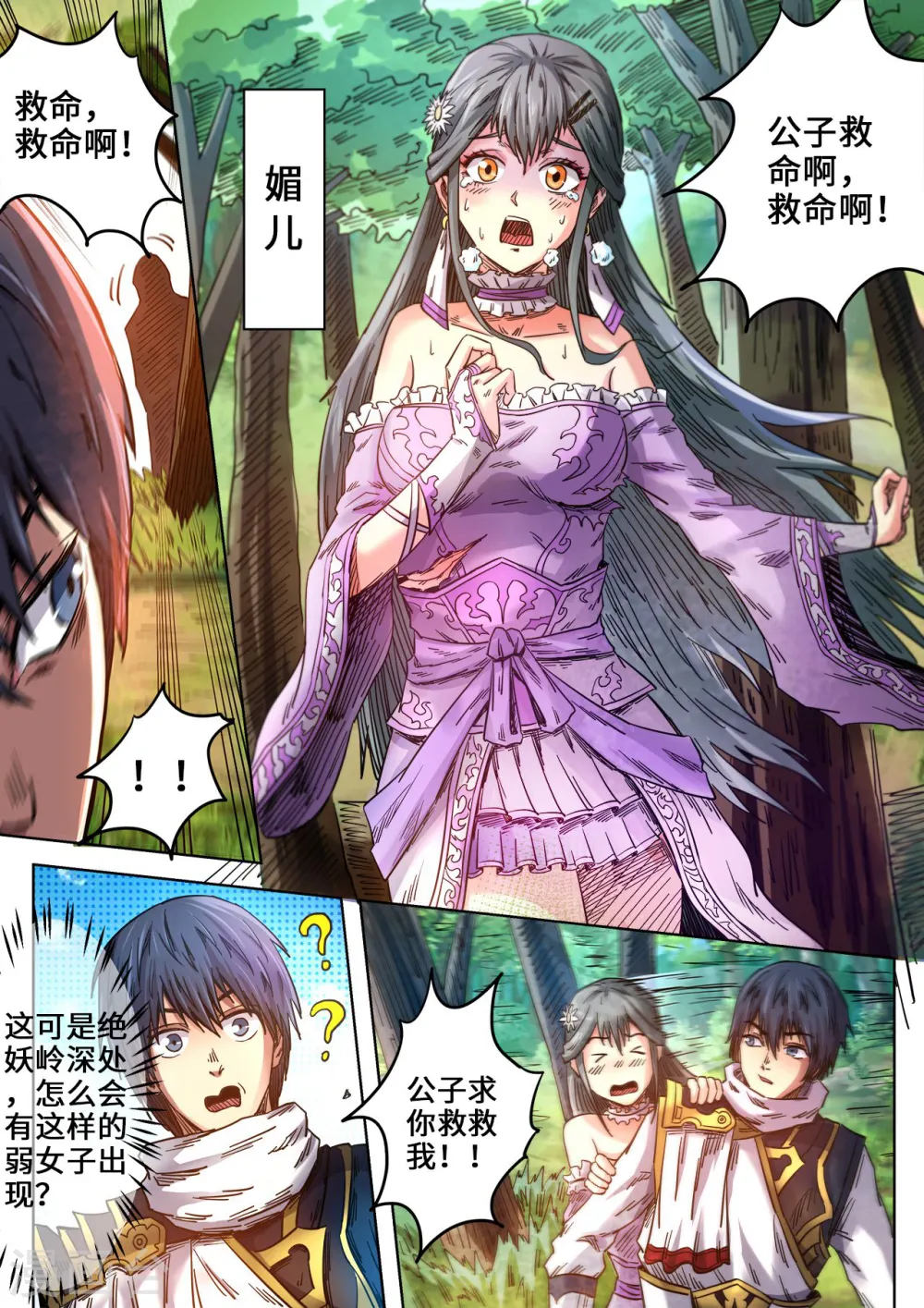第91话 媚儿登场！7