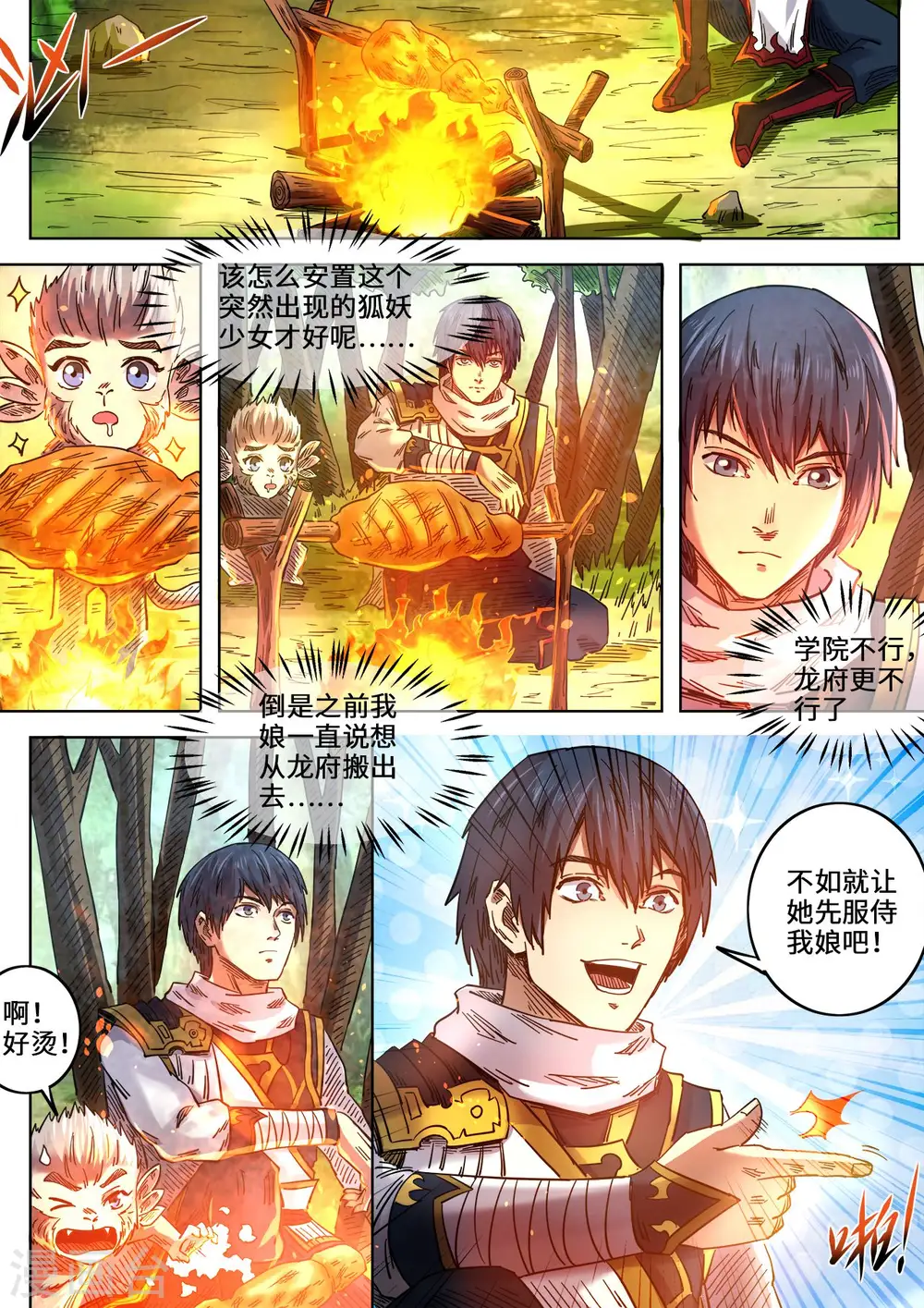 第93话 媚儿的过去2
