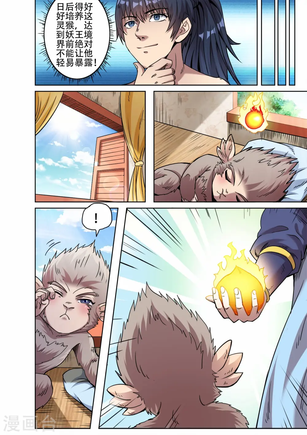 第46话 妖中皇族10