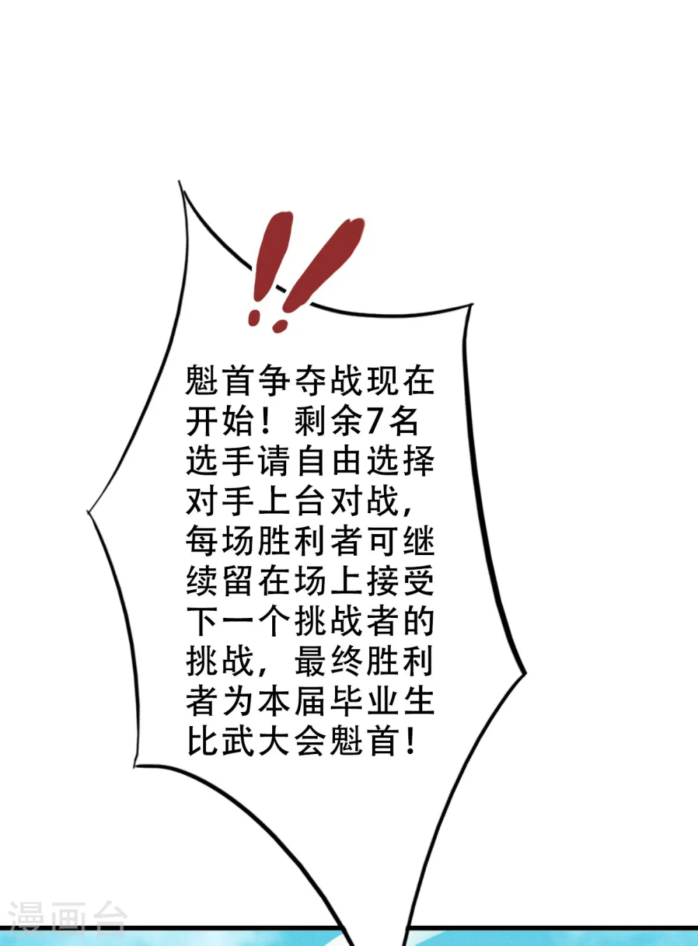 第二季第41话 魁首之战，谁主沉浮34