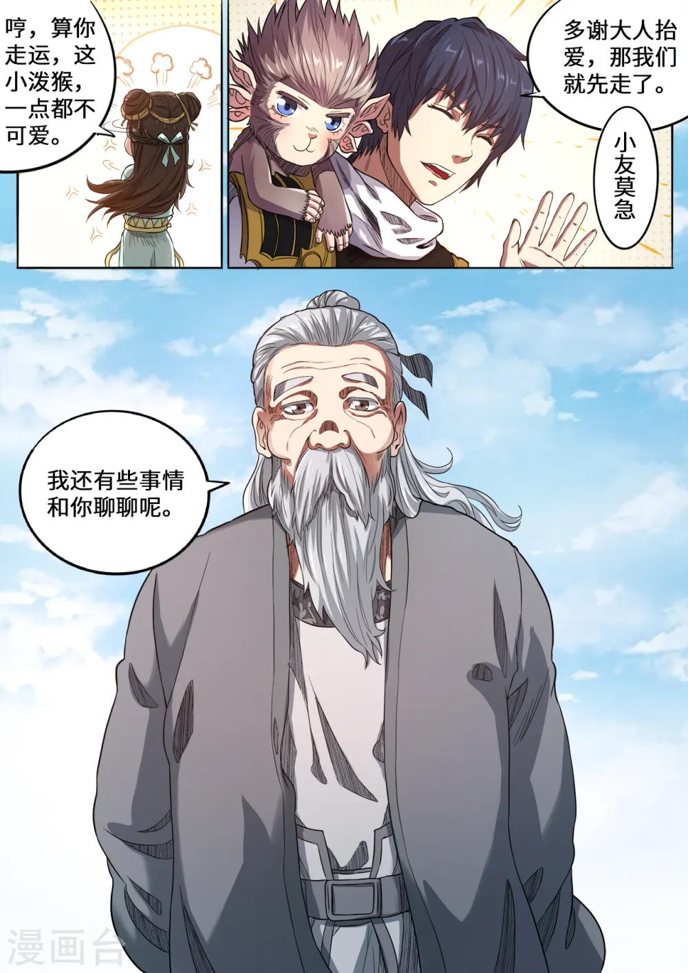 第148话 小六子的背叛？11