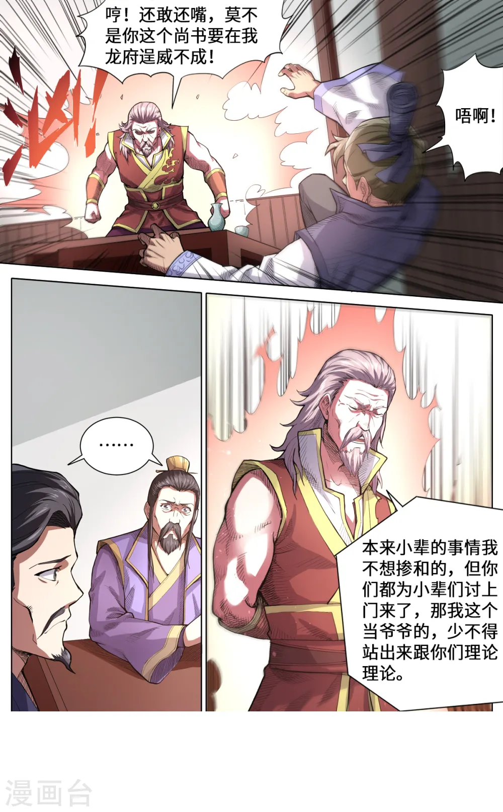 第168话 哪个孙子敢欺负我孙子10