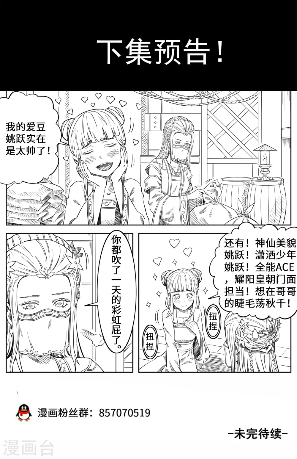 第157话 就凭你？10