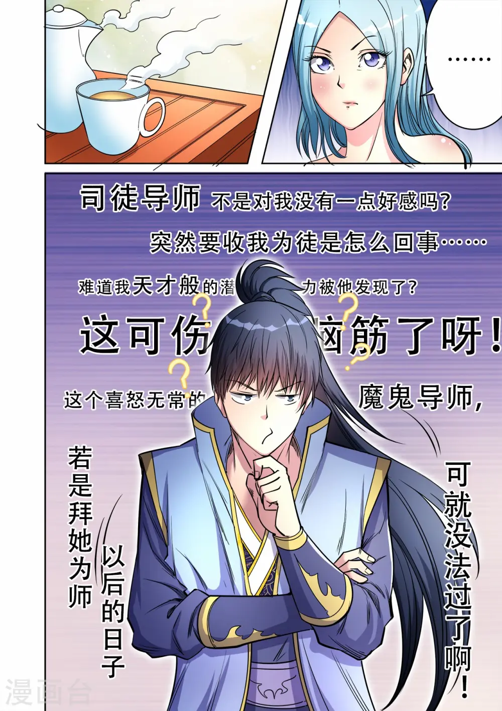 第46话 妖中皇族2