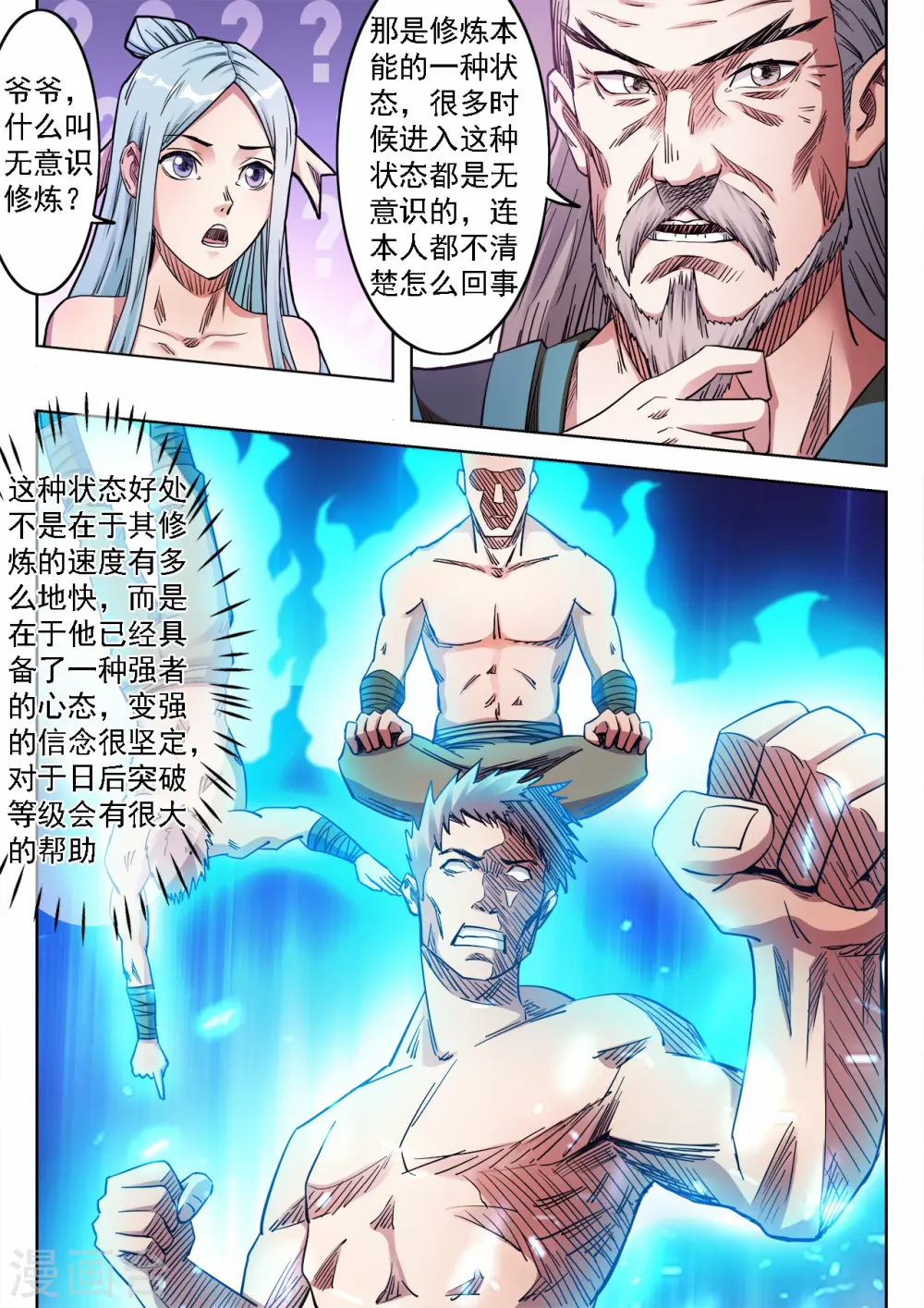 第64话 进阶元士0