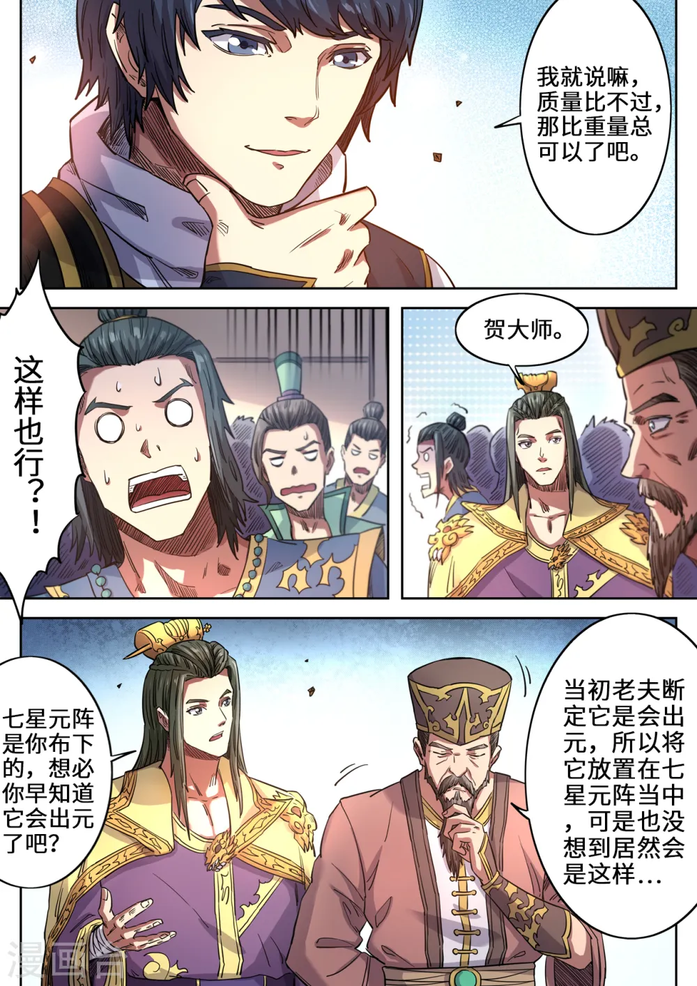 第120话 这么大的元石2