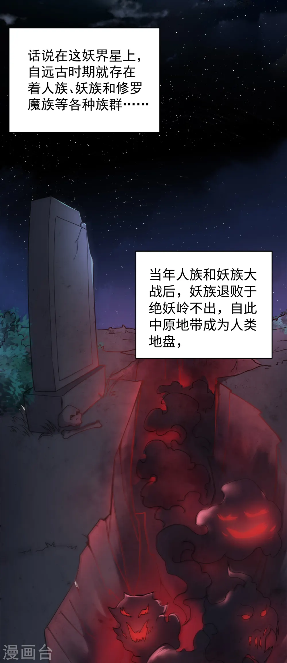 序章 《妖道至尊》第二季！6