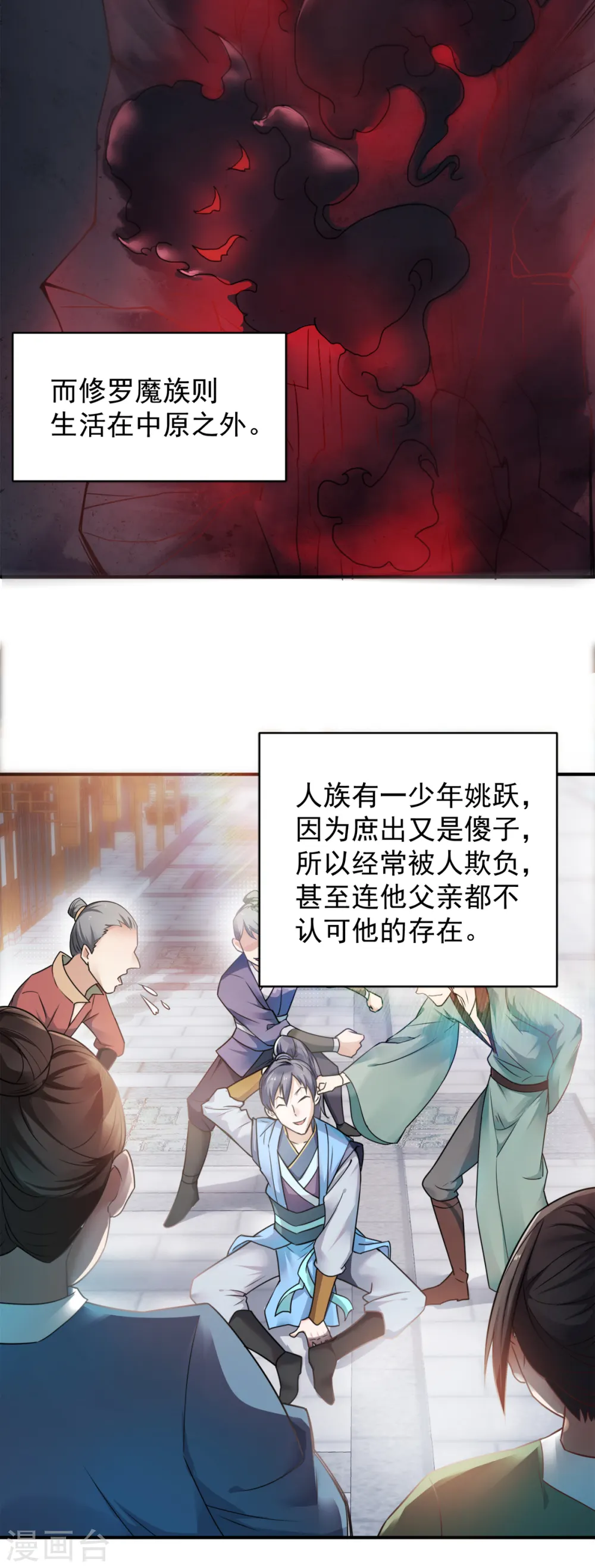 序章 《妖道至尊》第二季！7