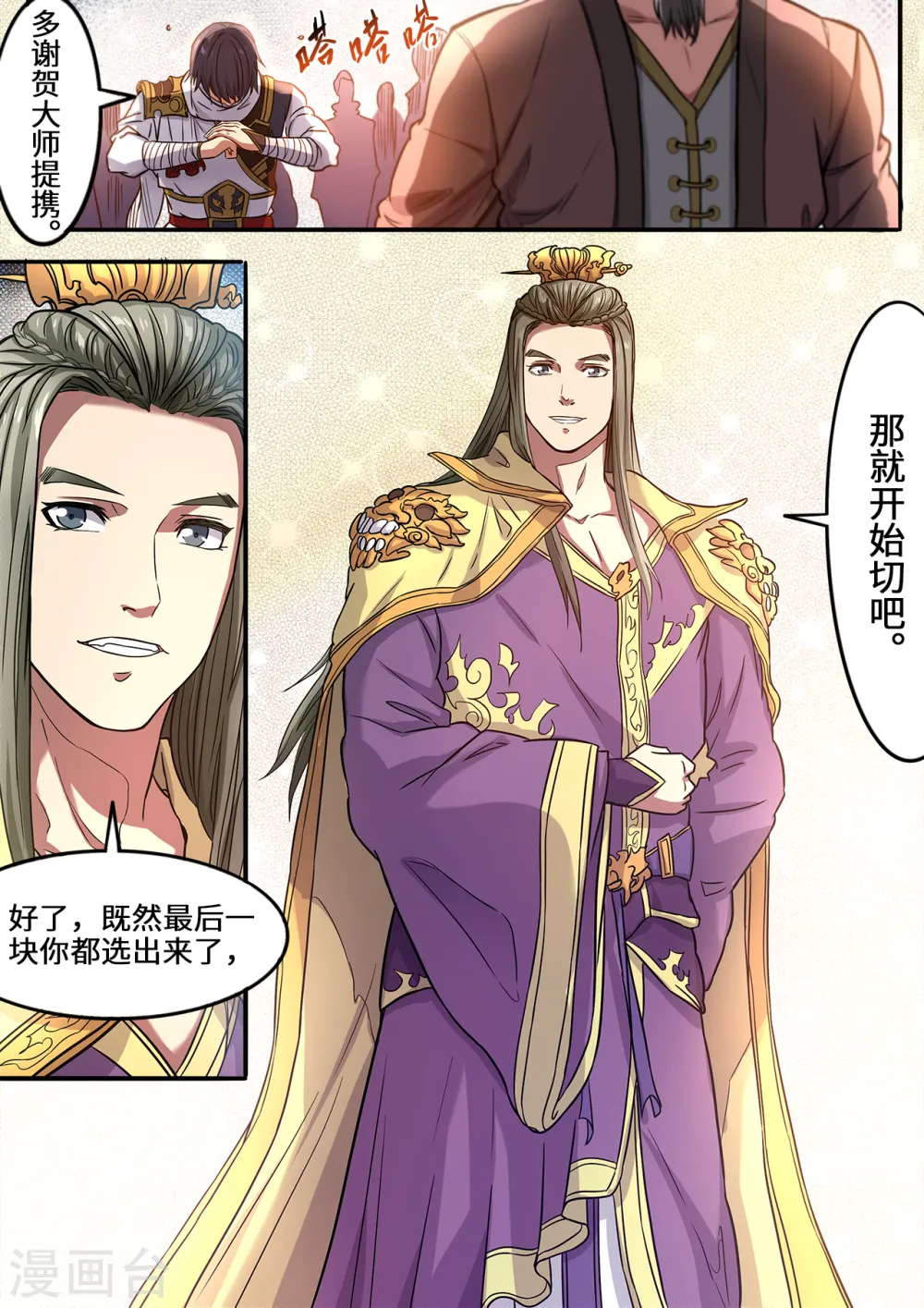 第119话 七星元阵6