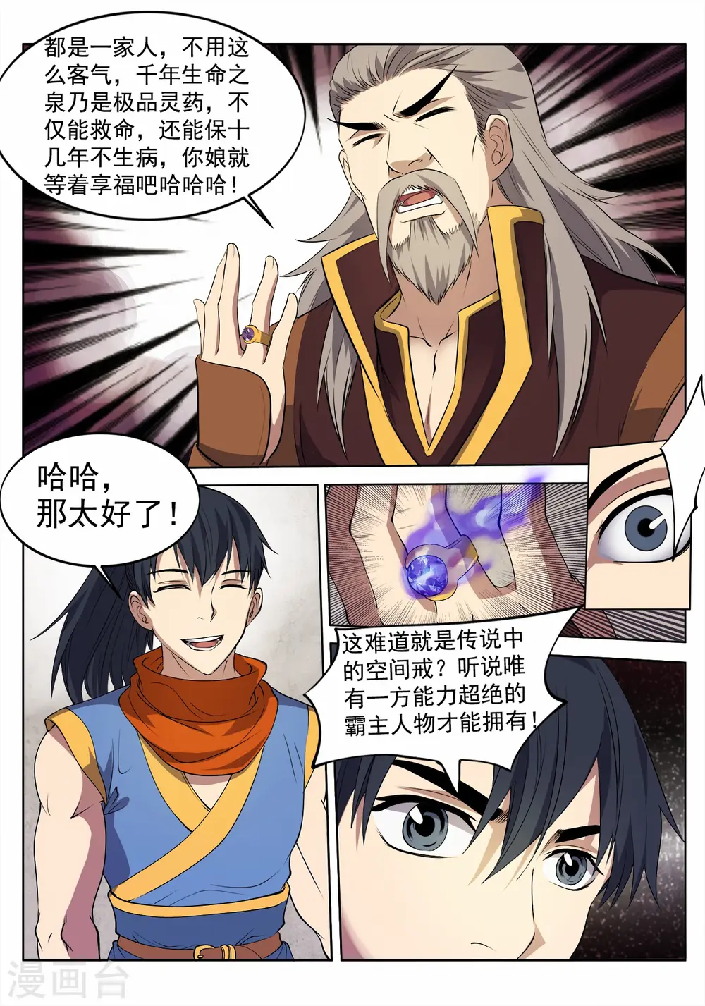 第15话 爷爷说的好有道理2