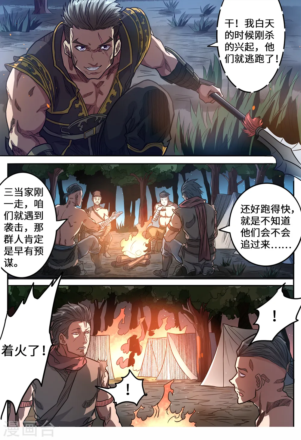 第144话 杀回去！6