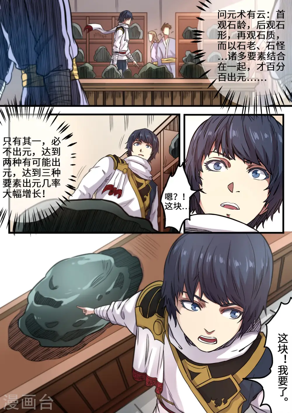 第115话 敢打赌吗？8