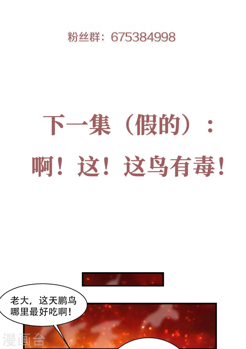 第二季第76话 谁才是天空霸主？35