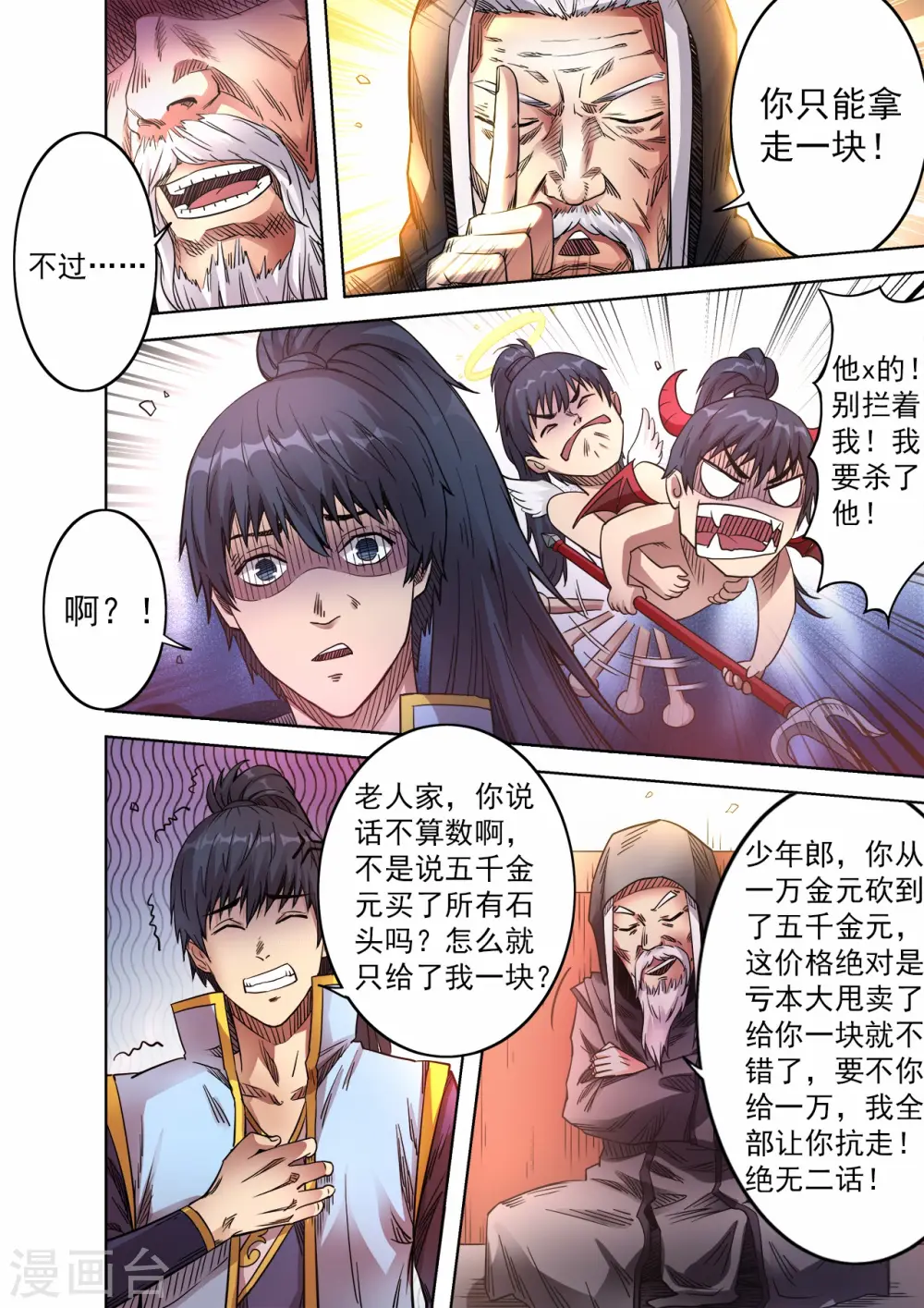 第56话 讨价还价9