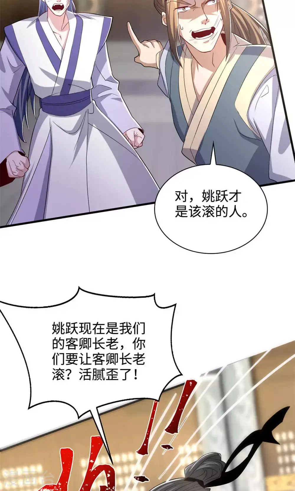第2季第130话 竟敢对姚长老不敬？50