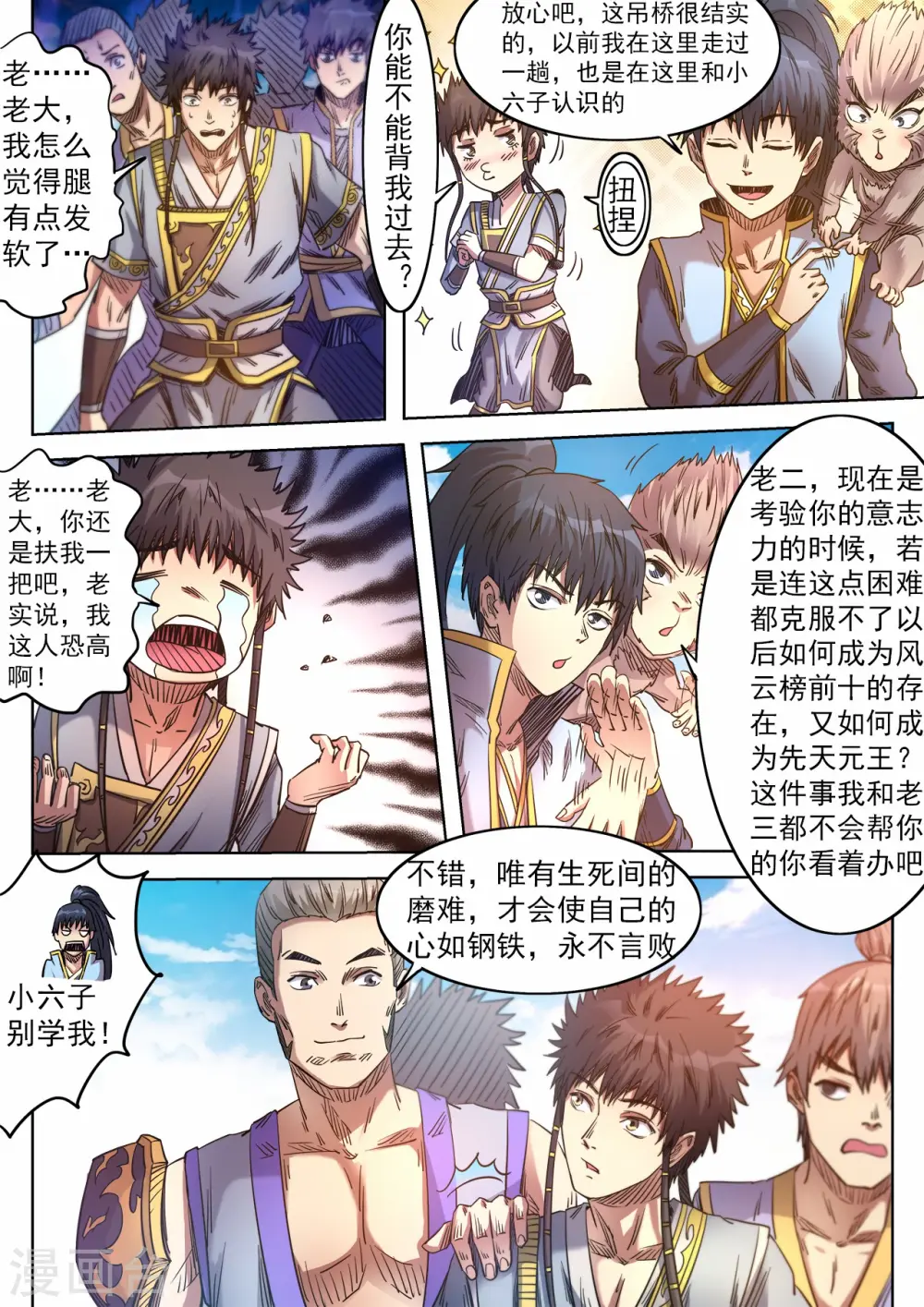第71话 出发绝妖岭7