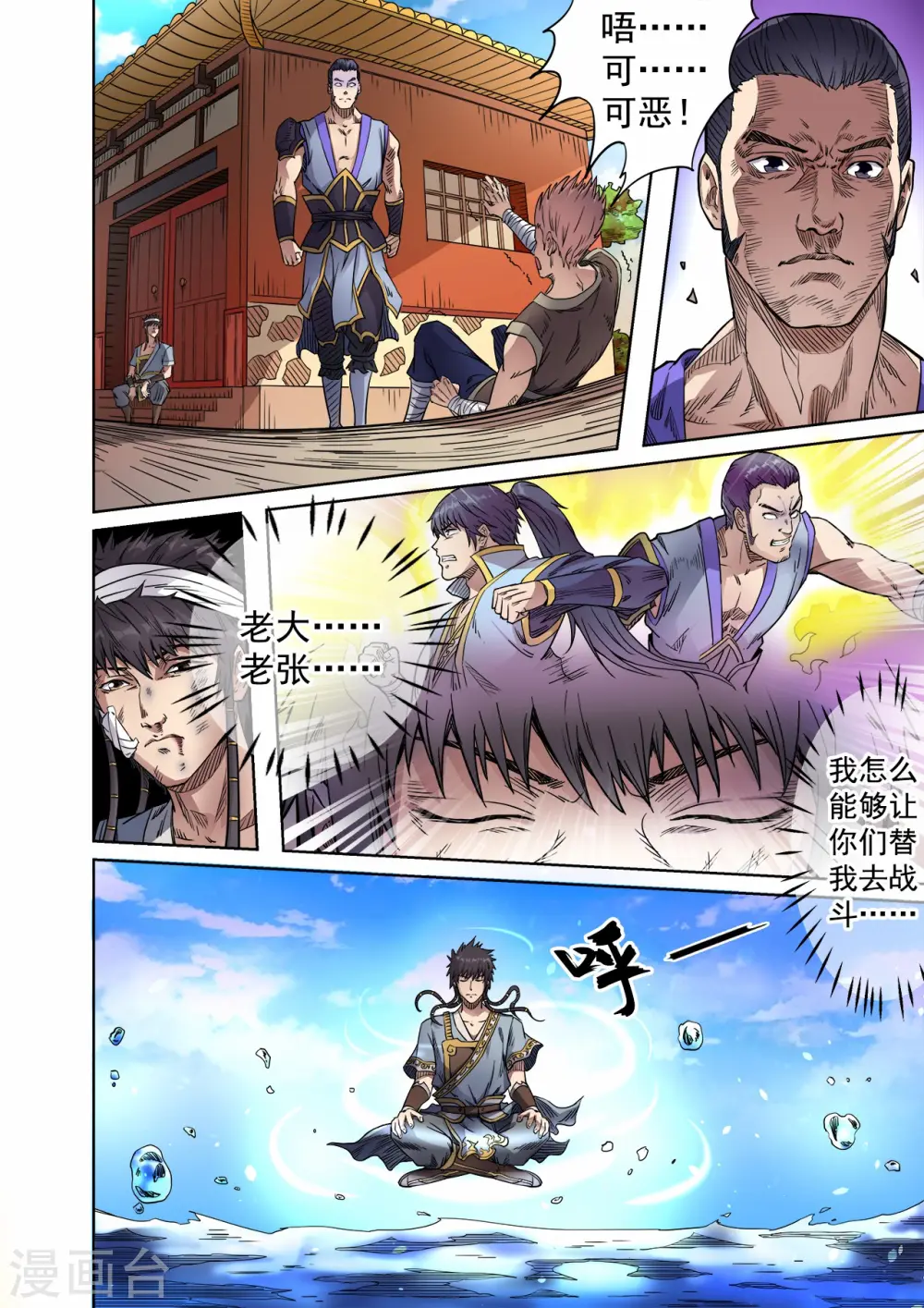 第53话 对决波罗格4