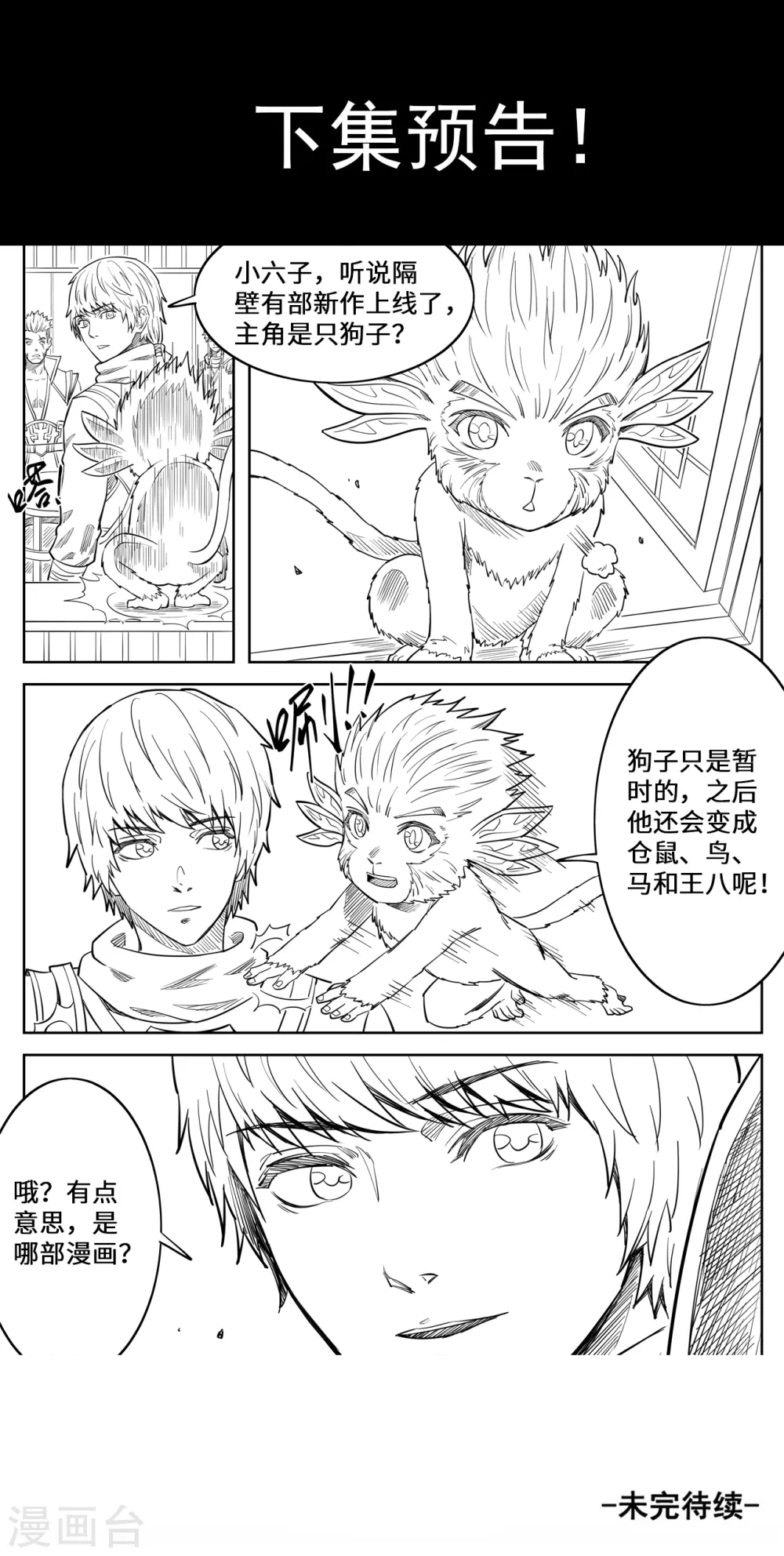第137话 三方僵持11