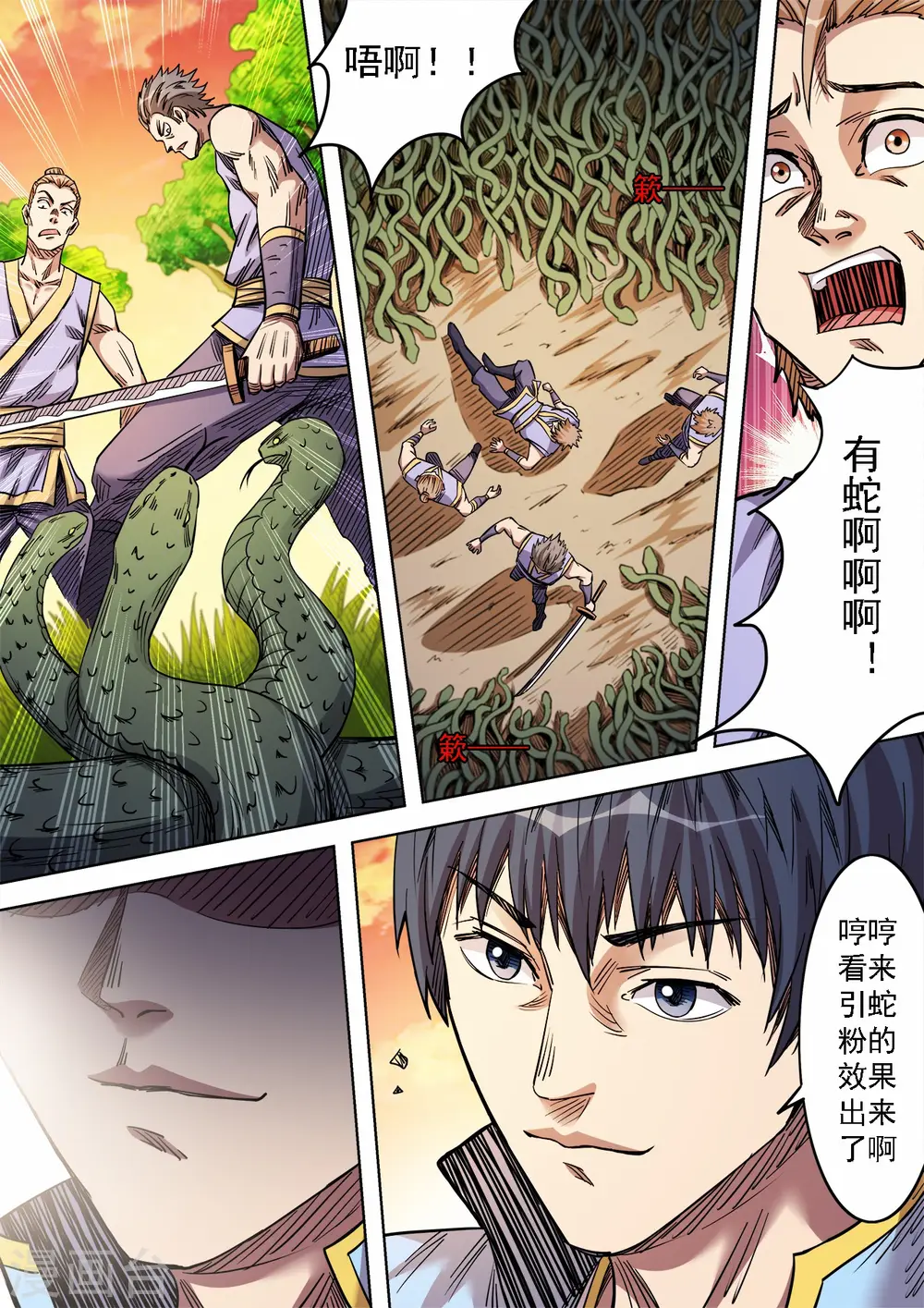 第73话 雌雄双蛇2