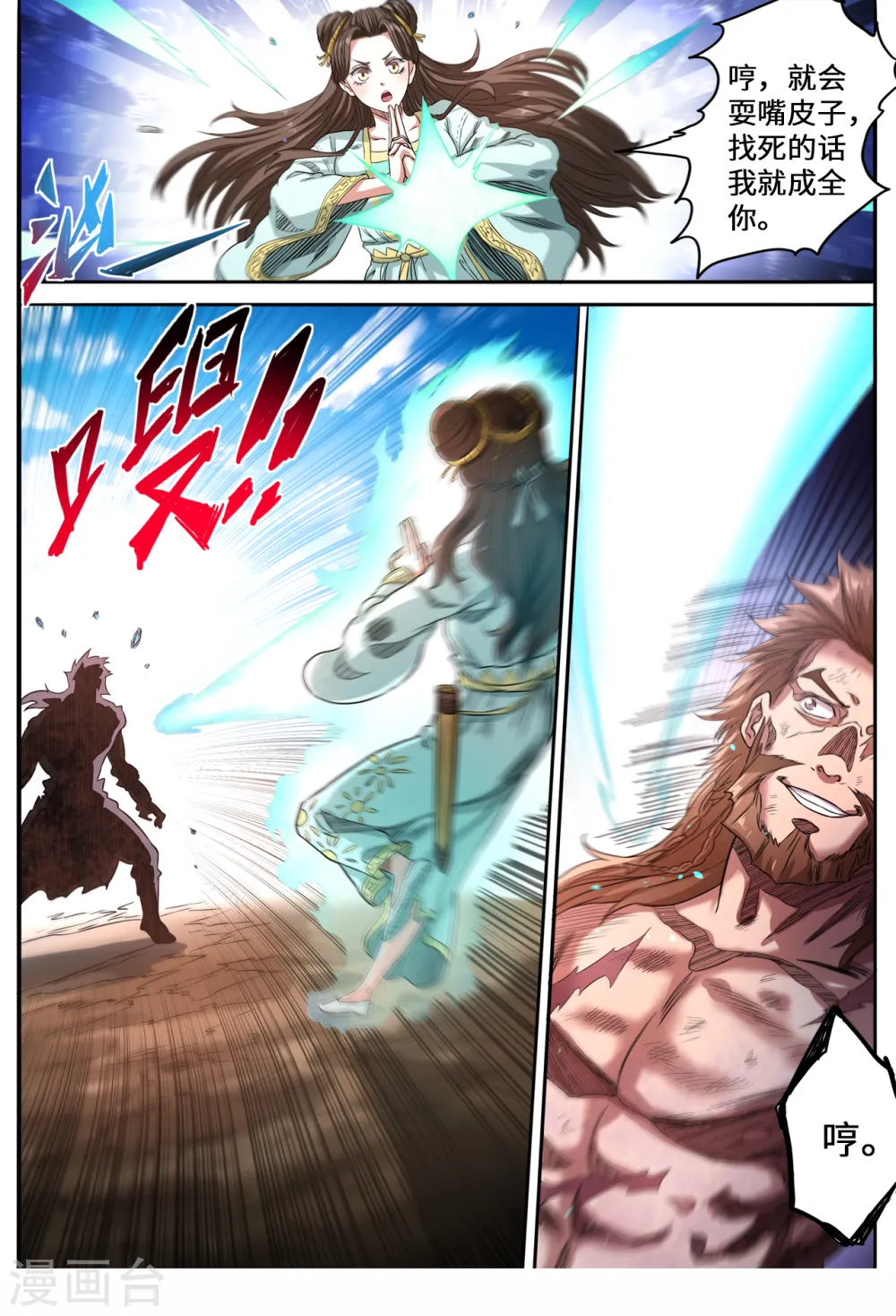 第147话 谁敢动我的小猴子6