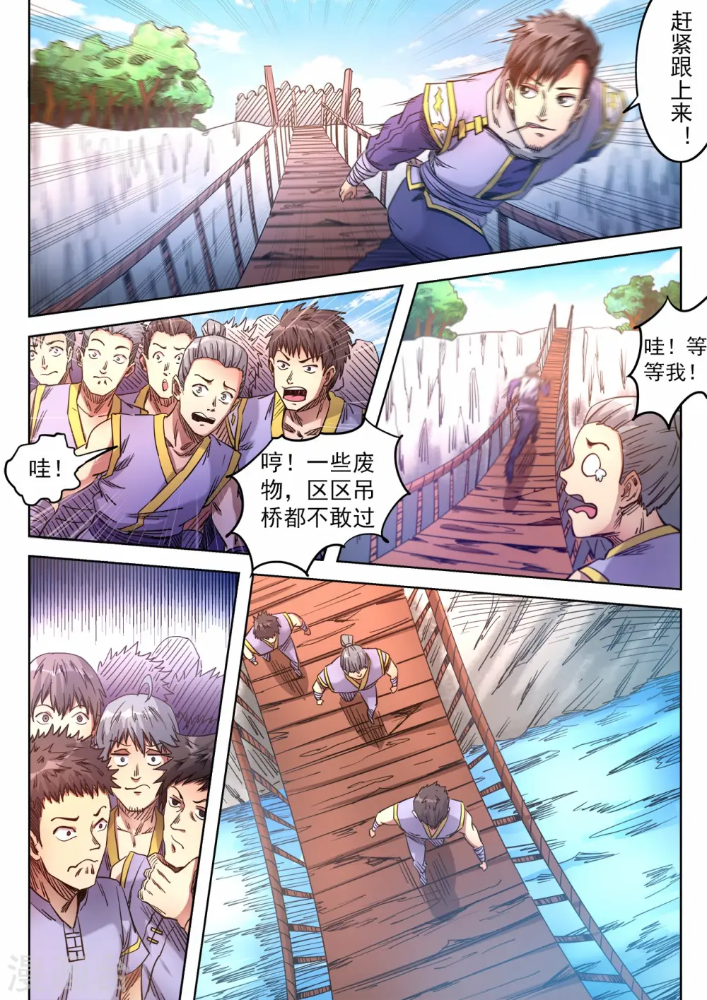 第71话 出发绝妖岭6