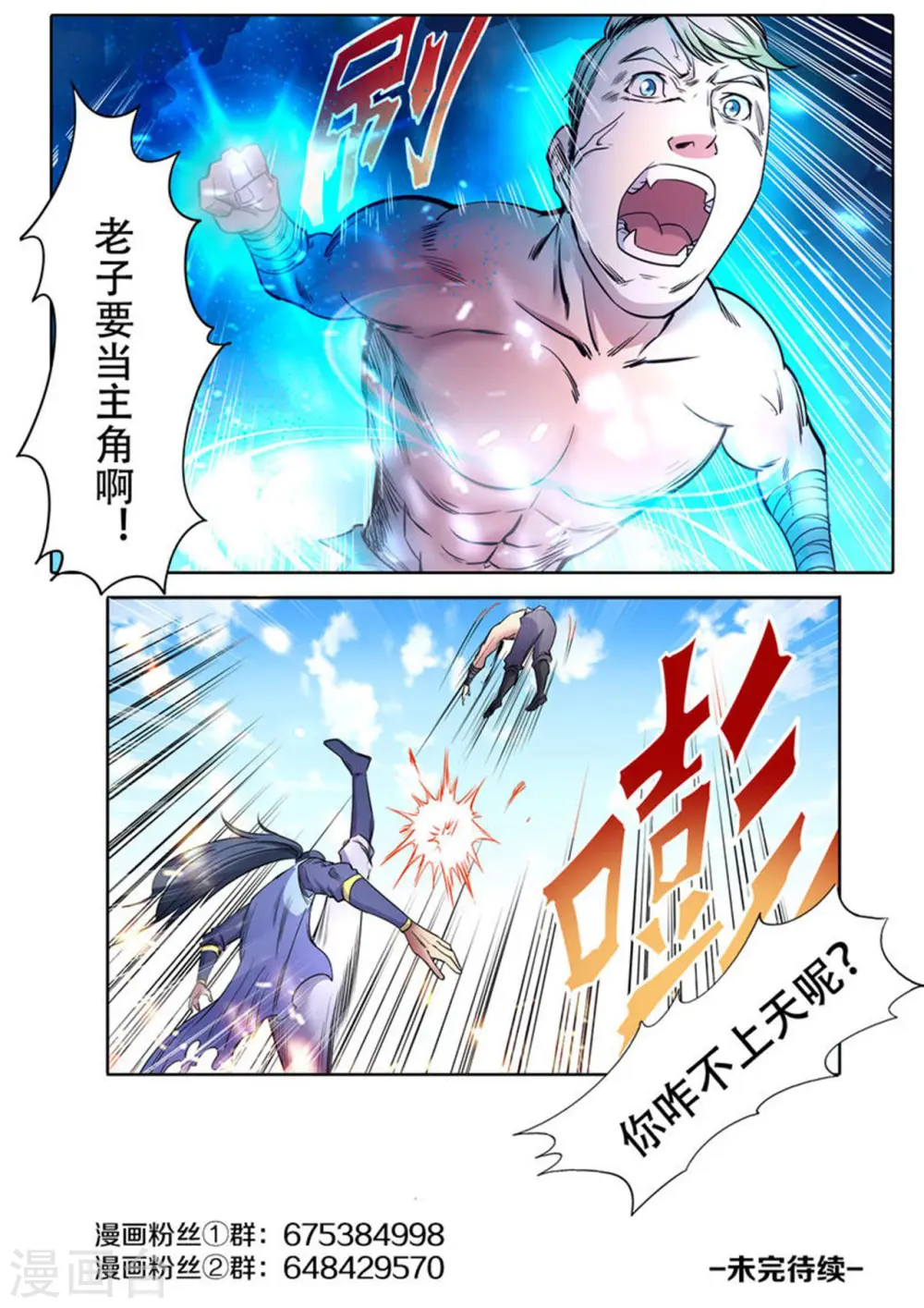 第43话 送你上天10