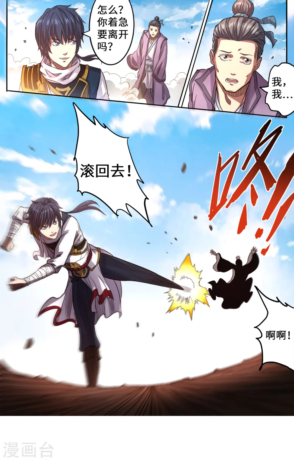 第165话 真当我不敢杀吗10
