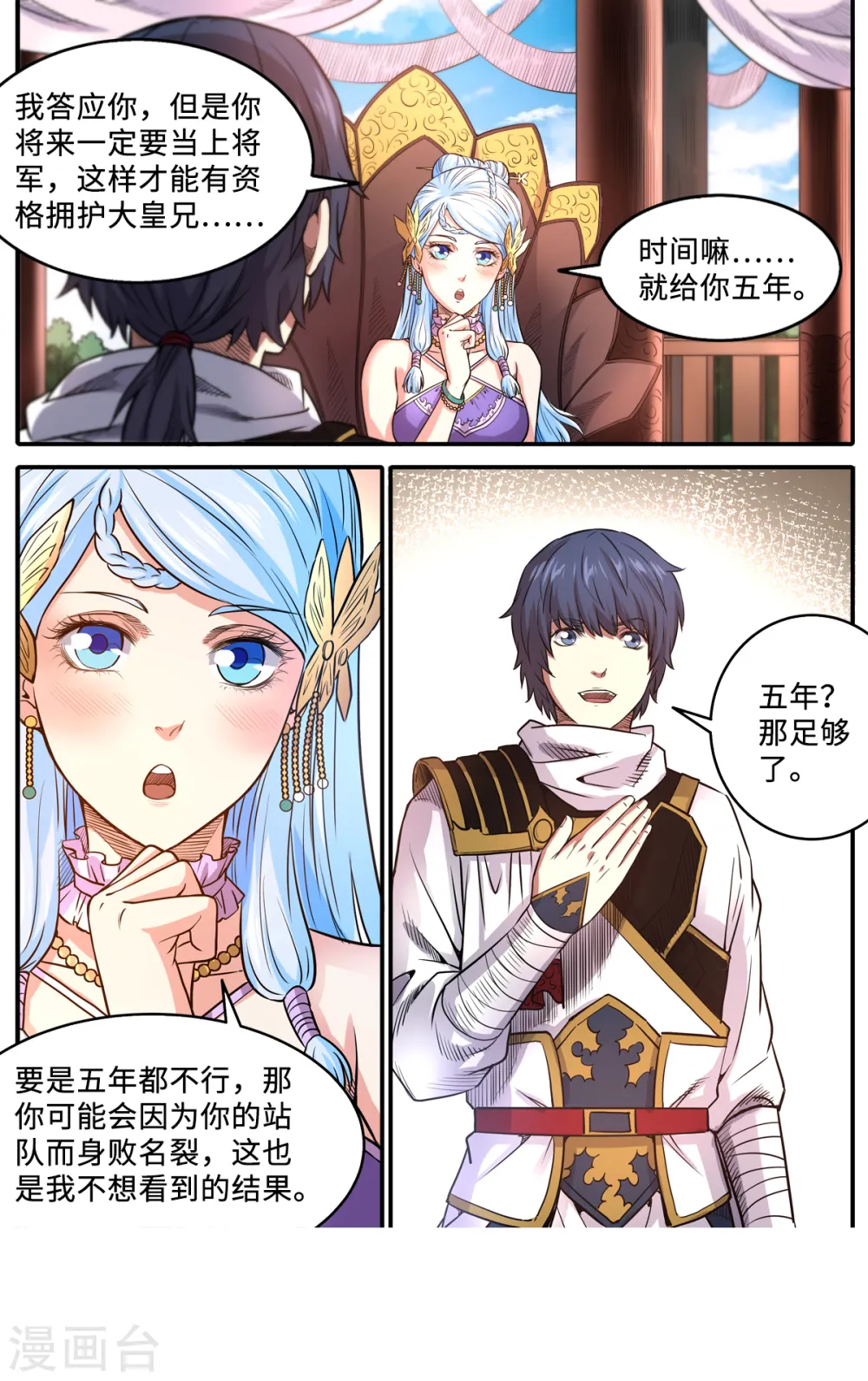 第174话 下战书3