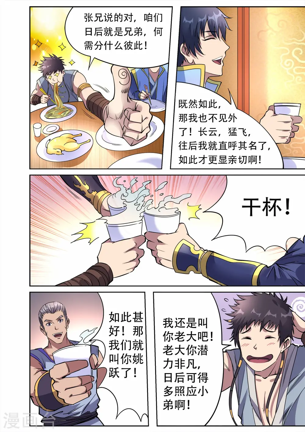 第35话 学院三人组3