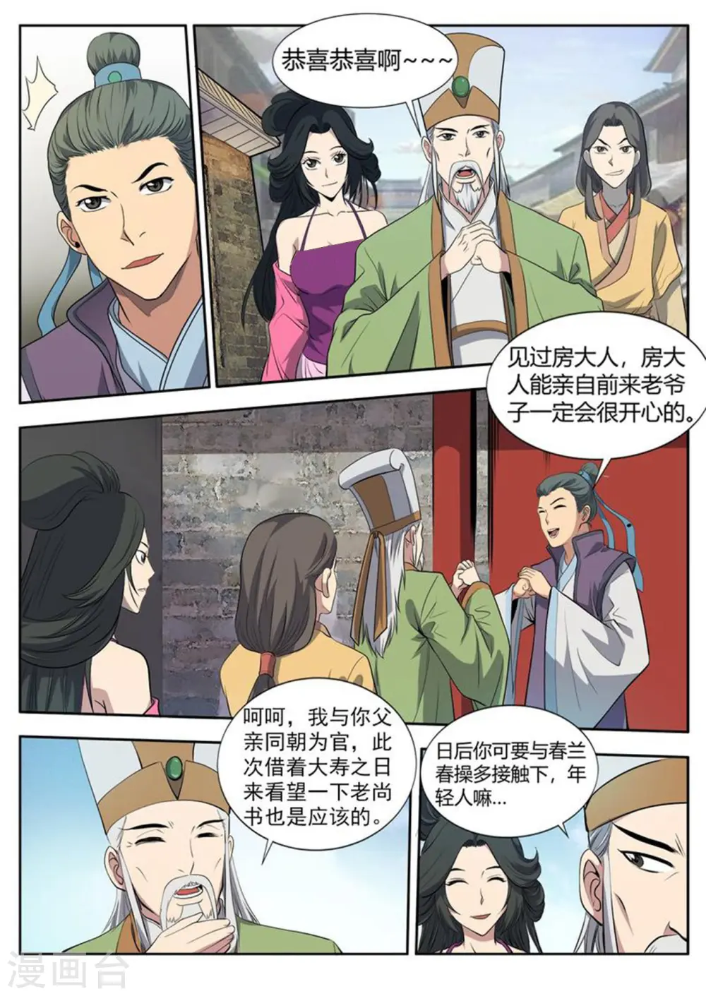 第9话 姚府寿宴11