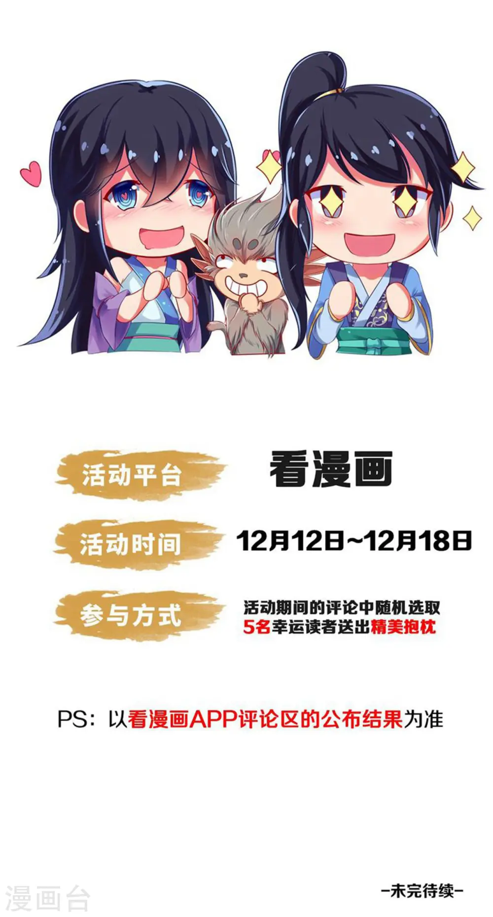 第54话 桃园结义11