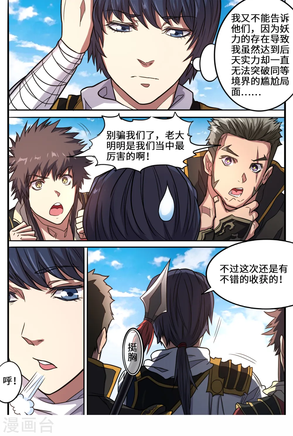 第150话 圣地苍玄殿9