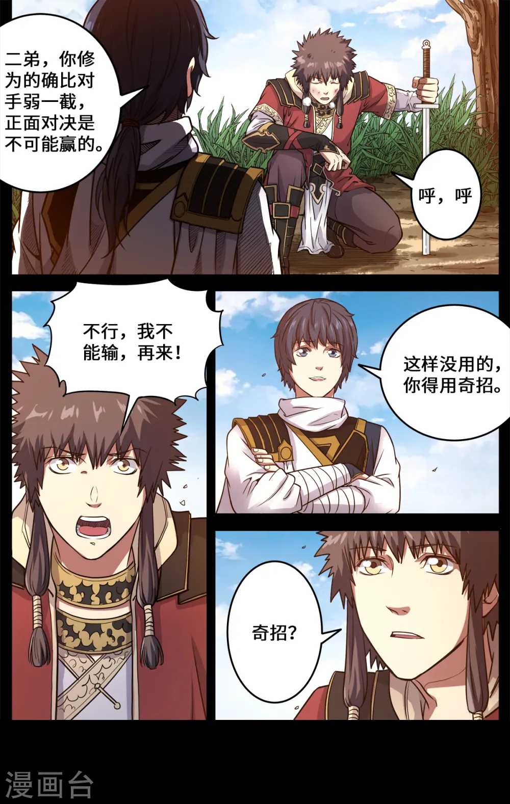 第176话 追风少年5