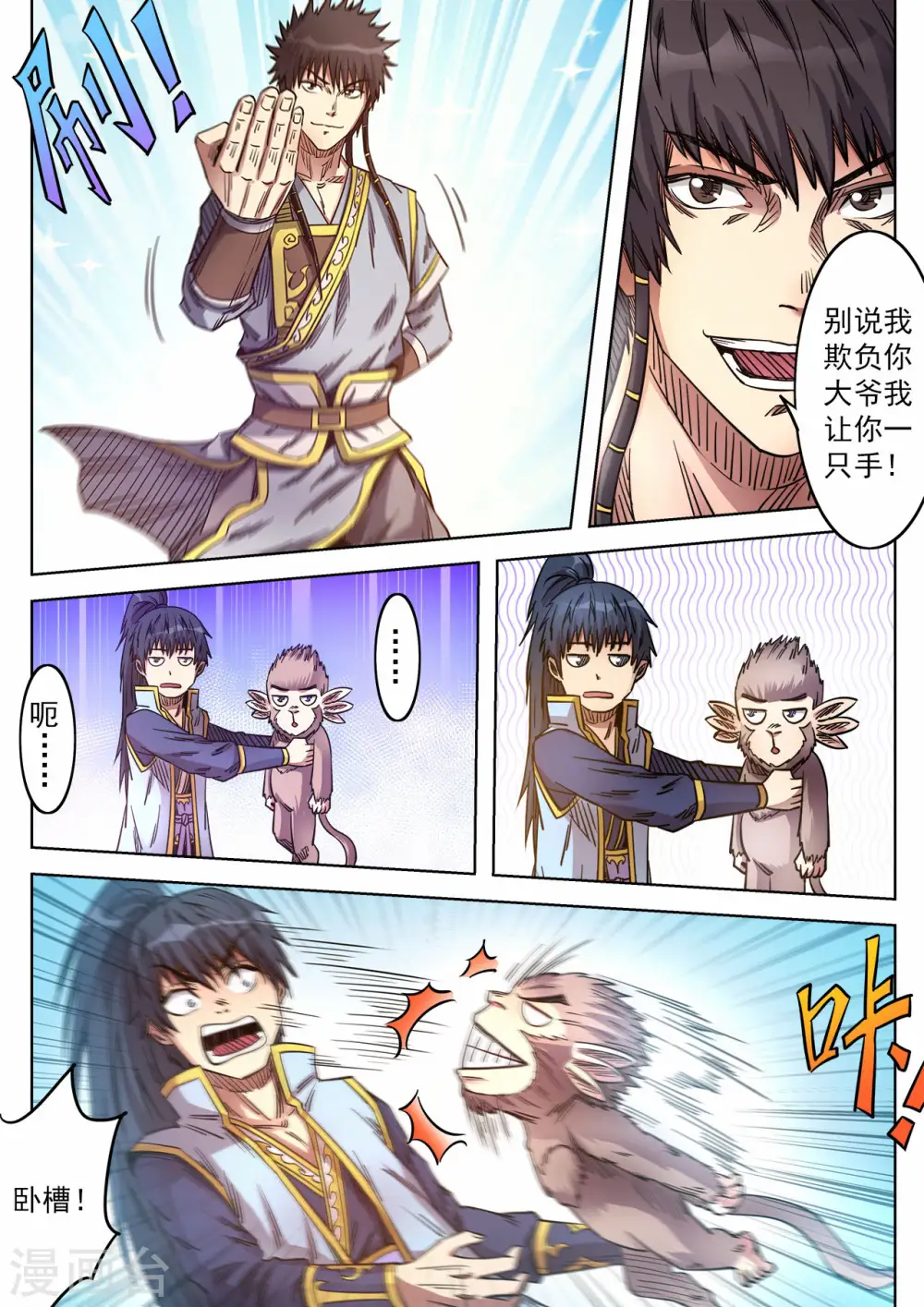第70话 体术的终极奥义0