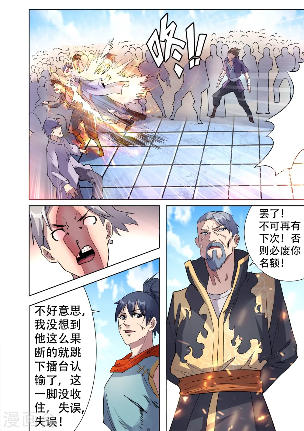 第31话 无耻老大和卑鄙小弟4